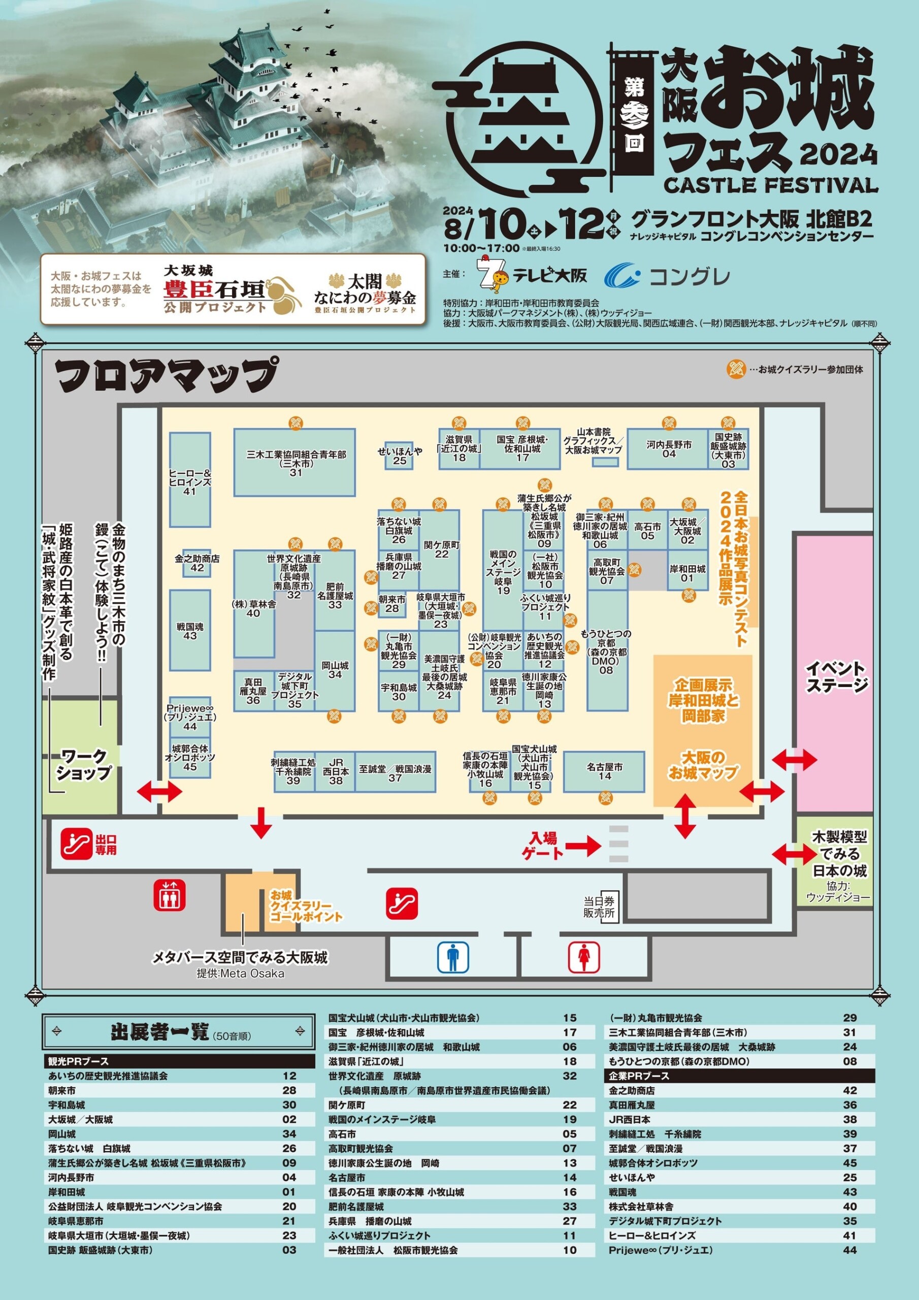 全国各地の『お城』に関連するPRブースが群雄割拠！『⼤阪・お城フェス2024』いよいよ今週8/10（土）〜12（月...