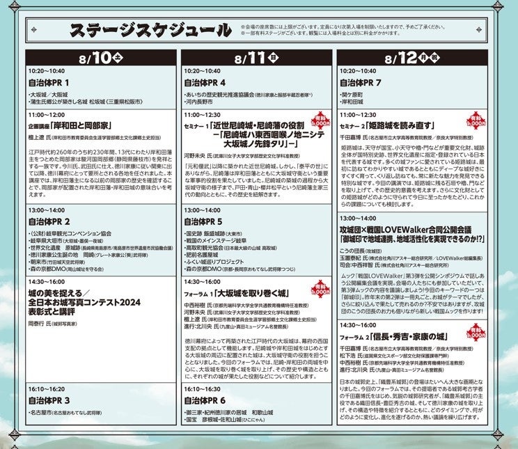 全国各地の『お城』に関連するPRブースが群雄割拠！『⼤阪・お城フェス2024』いよいよ今週8/10（土）〜12（月...