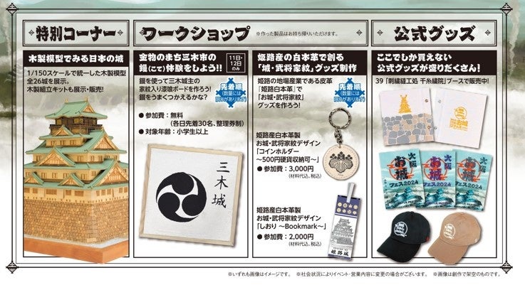 全国各地の『お城』に関連するPRブースが群雄割拠！『⼤阪・お城フェス2024』いよいよ今週8/10（土）〜12（月...