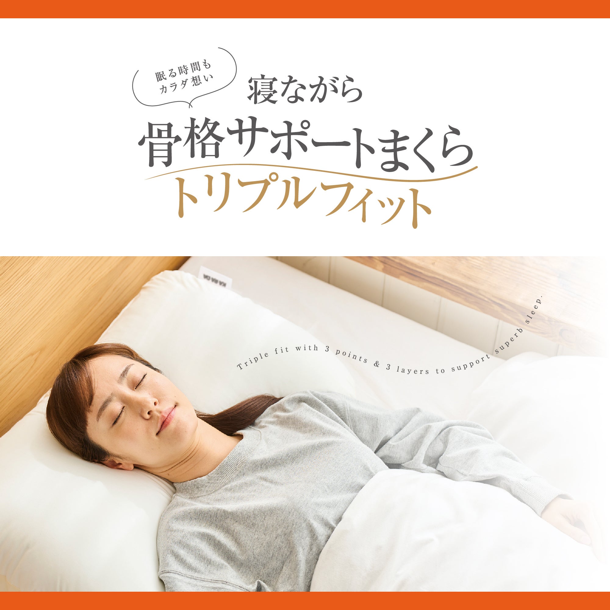 整体×骨盤サロン「カラダファクトリー」　お客様一人ひとりの理想の眠りを提案するまくらがリニューアル！『...