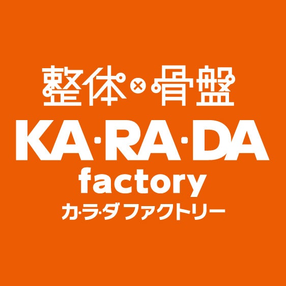 整体×骨盤サロン「カラダファクトリー」　お客様一人ひとりの理想の眠りを提案するまくらがリニューアル！『...