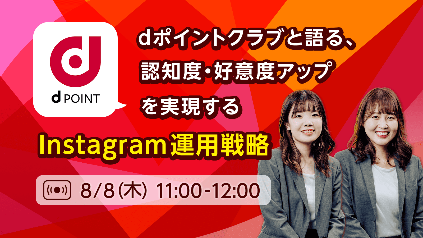 ホットリンク、8月8日（木）に無料のオンラインセミナー「認知度・好意度アップを実現するInstagram運用戦略...