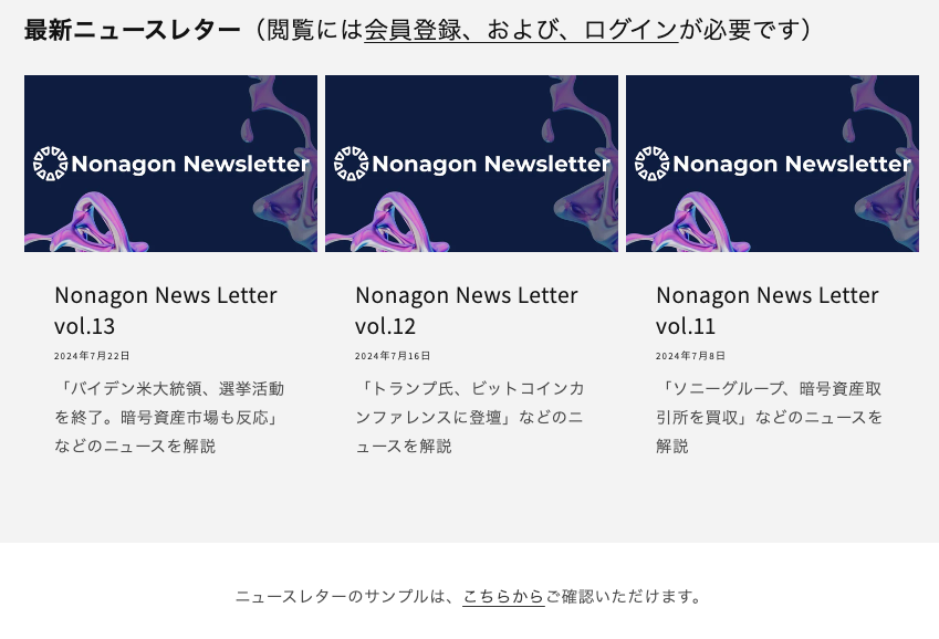 ホットリンクグループのNonagon Capital、「日本企業が知っておくべきWeb3情報」を発信する専用サイトを公開