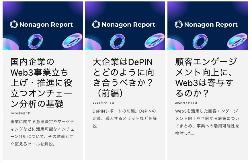 ホットリンクグループのNonagon Capital、「日本企業が知っておくべきWeb3情報」を発信する専用サイトを公開