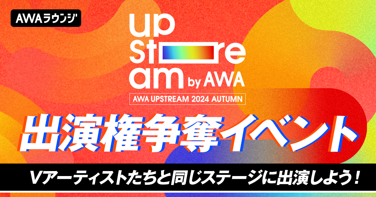 Vアーティストによるリアルライブ『AWA UPSTREAM 2024 AUTUMN』出演アーティスト第二弾として陽月るるふの出...