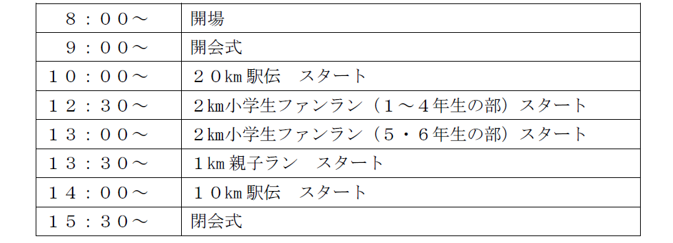 「京王駅伝フェスティバル ２０２４」の競技参加者を８月１９日（月）から募集します！