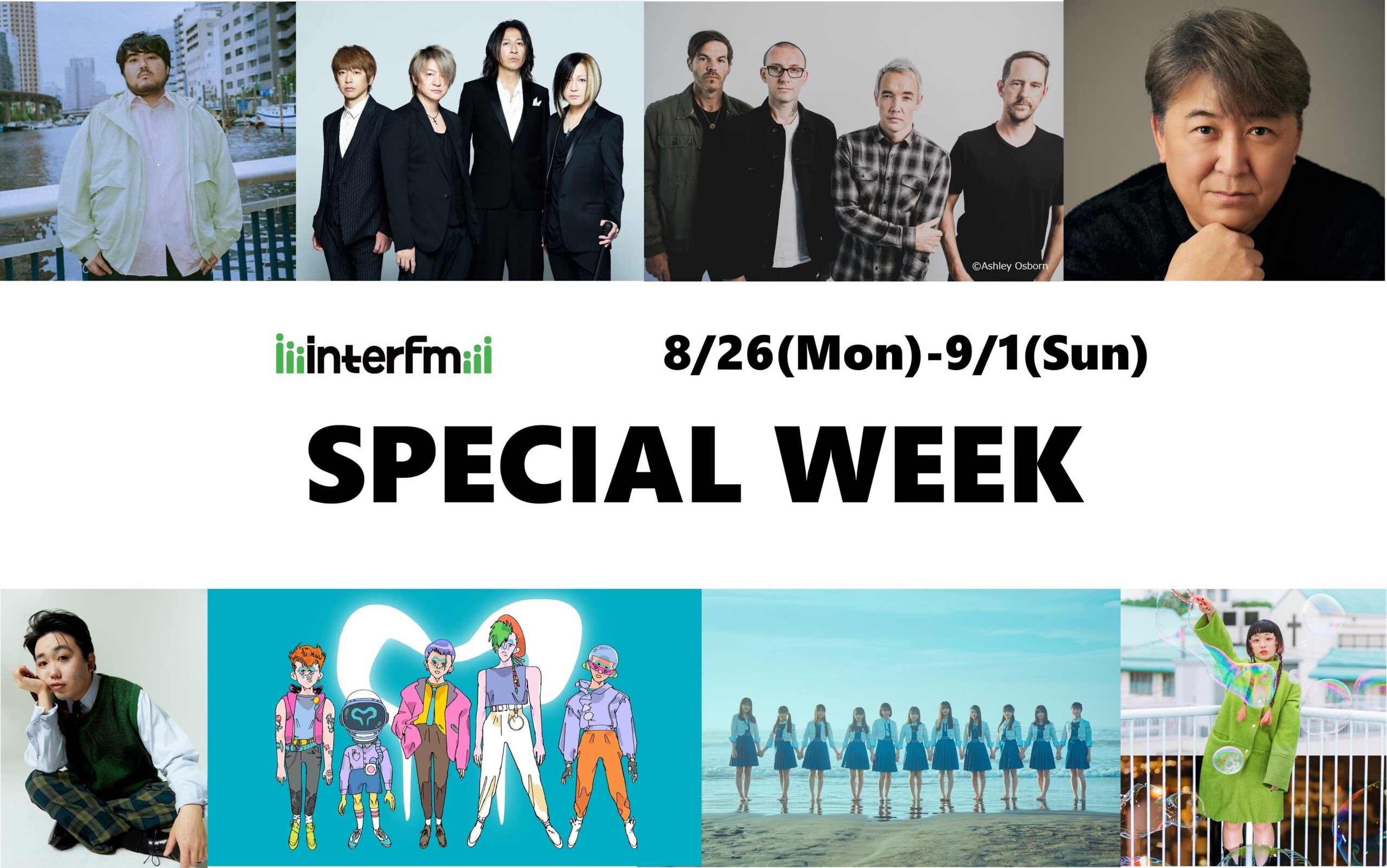 interfm SPECIAL WEEK！8月26日（月）～9月1日（日）