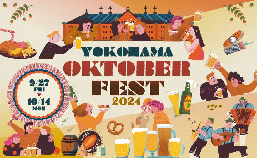 本場さながらの“ビールの祭典”『横浜オクトーバーフェスト 2024』が9月27日（金）より横浜赤レンガ倉庫にて開...