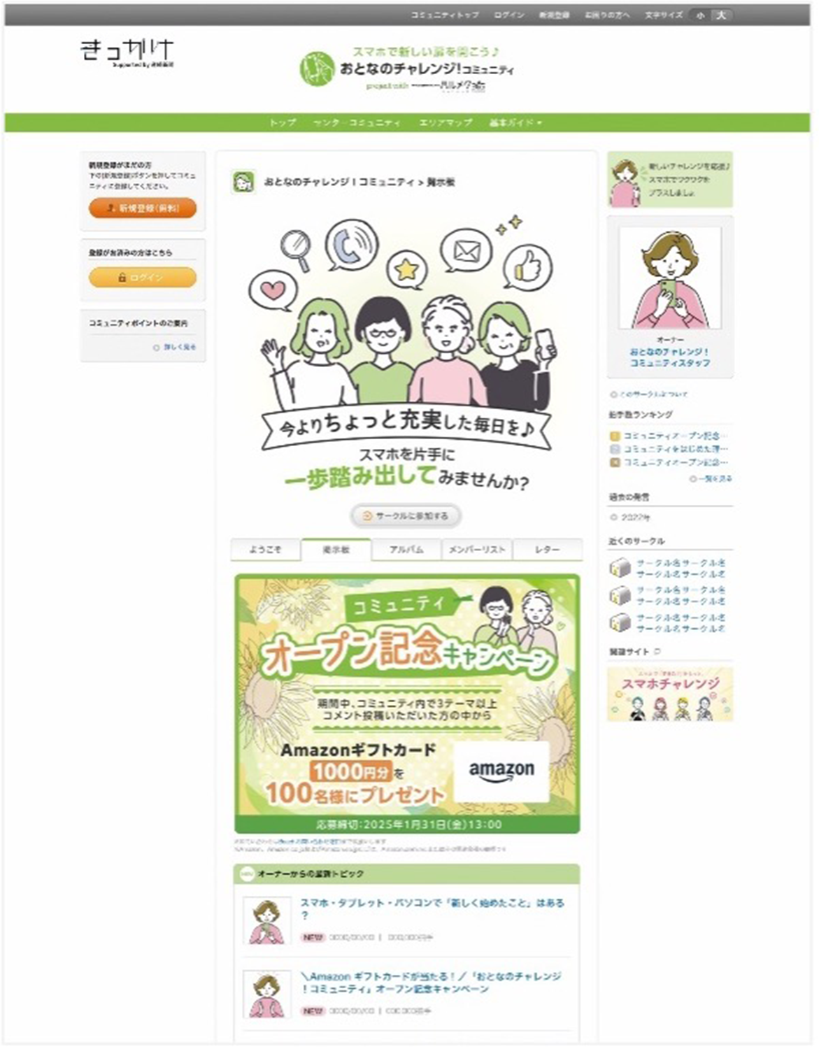 産経新聞社の「きっかけ」にハルメクの新コミュニティオープン！「スマホで新しい扉を開こう♪『おとなのチャ...