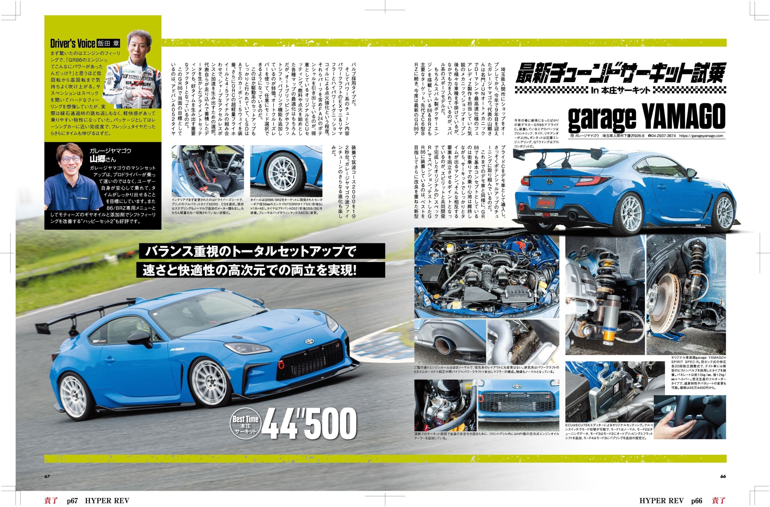 チューニング＆ドレスアップ徹底ガイド！『ハイパーレブVol.２８０ トヨタ８６＆スバルBRZ NO.２０』発売！！