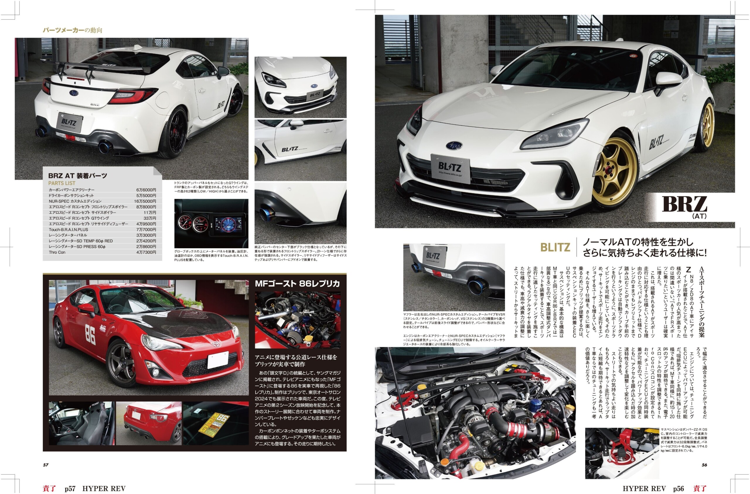 チューニング＆ドレスアップ徹底ガイド！『ハイパーレブVol.２８０ トヨタ８６＆スバルBRZ NO.２０』発売！！