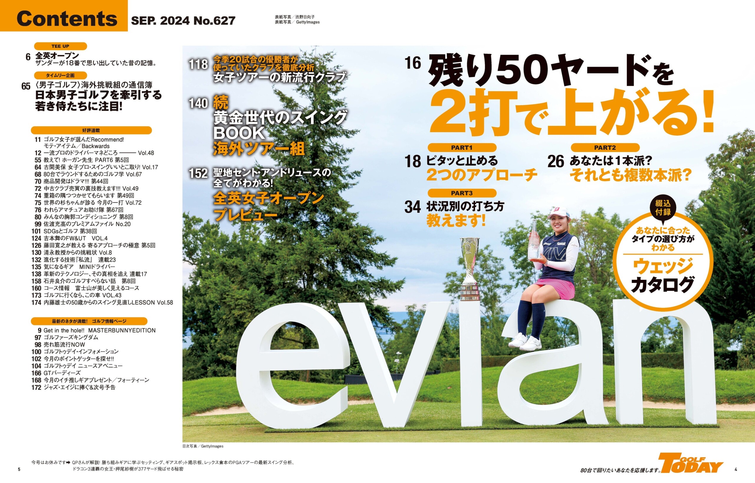 『GOLF TODAY（ゴルフトゥデイ）２０２４年９月号』発売！！特集は「残り５０ヤードを２打で上がる！」