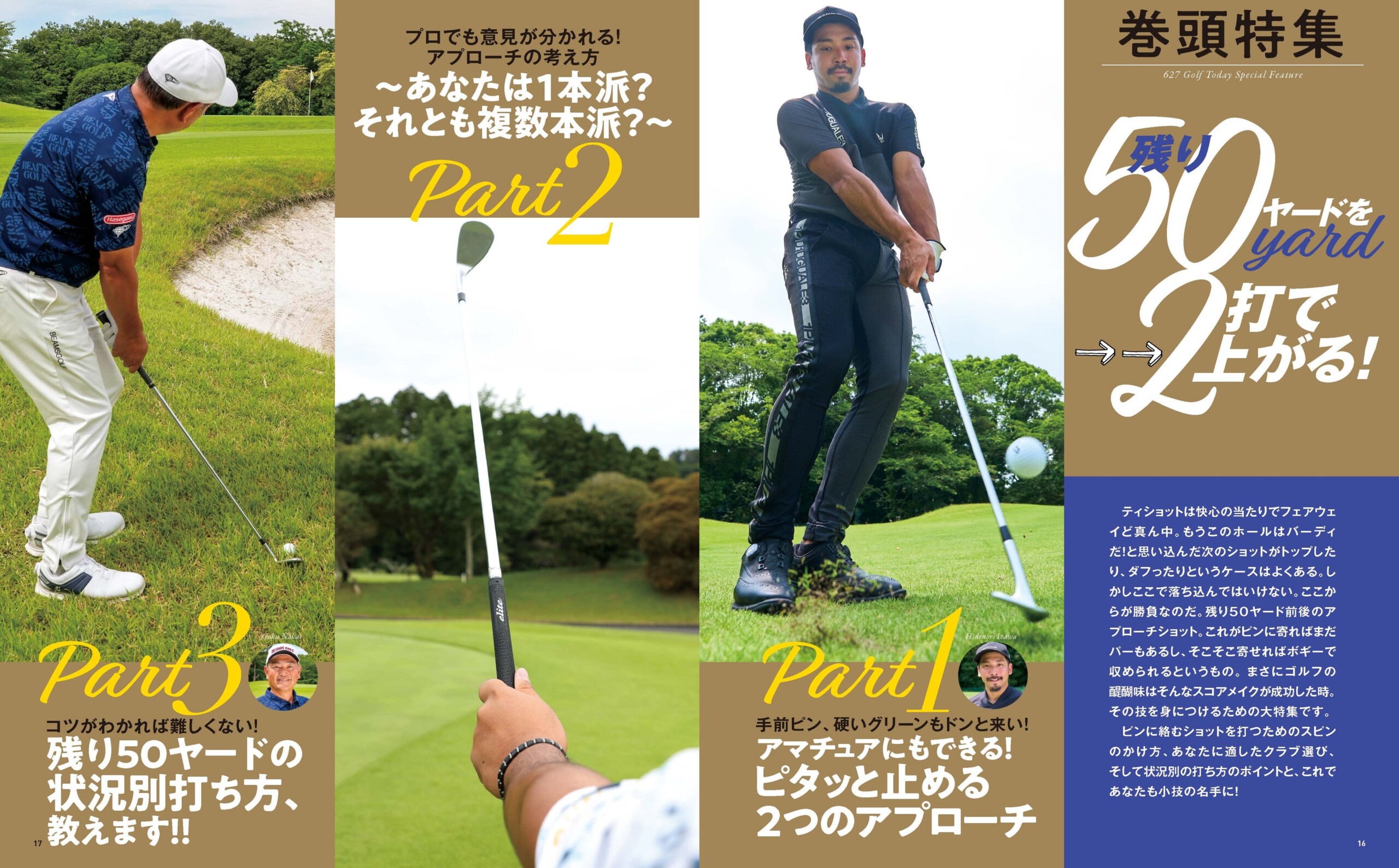 『GOLF TODAY（ゴルフトゥデイ）２０２４年９月号』発売！！特集は「残り５０ヤードを２打で上がる！」