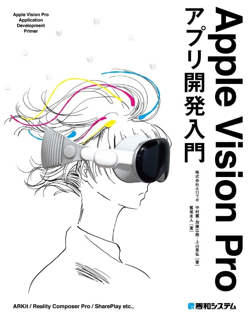 ホロラボ メンバーも執筆！Apple Vision Proアプリ開発者向け解説書『Apple Vision Proアプリ開発入門』2024...