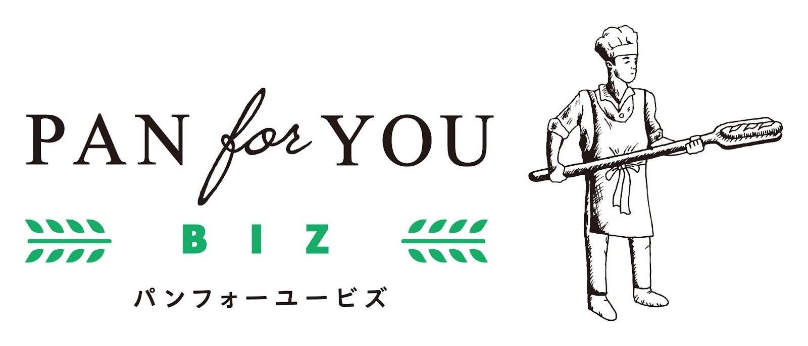 パンスクギフト、ビジネスシーンの手土産をスマート化する「AOYAMA GIFT SALON」と提携開始