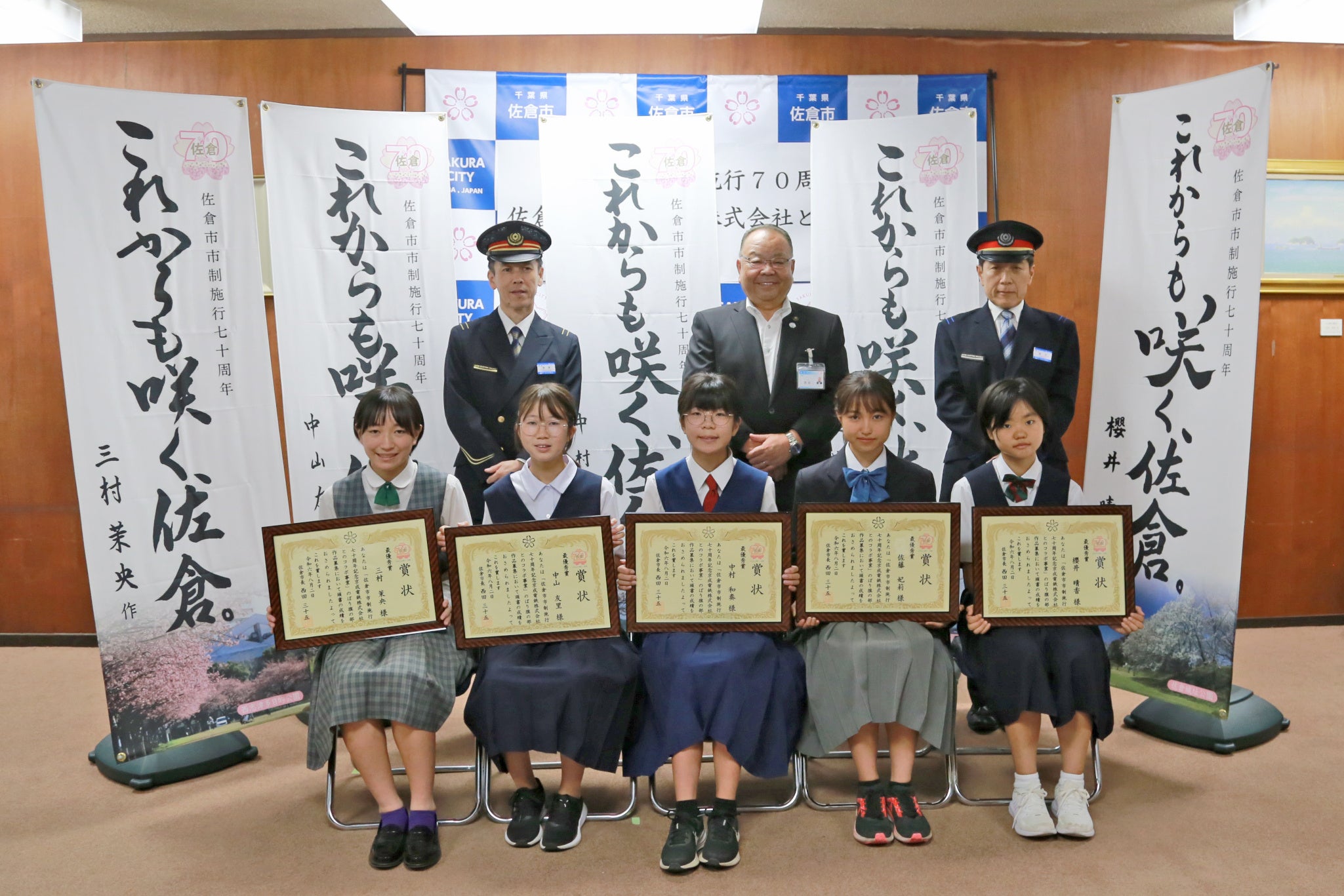 【千葉県佐倉市】ラッピング電車・のぼり旗・横断幕の公募デザイン最優秀賞受賞者の表彰式を開催（8/2）