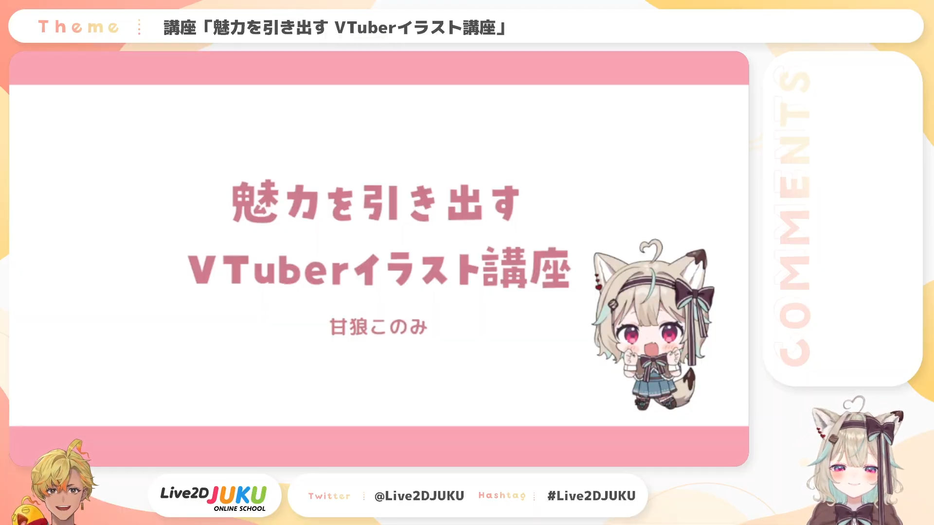 『Live2D JUKU』VTuberをデザインしたいイラストレーター向けの低価格コースを開設！