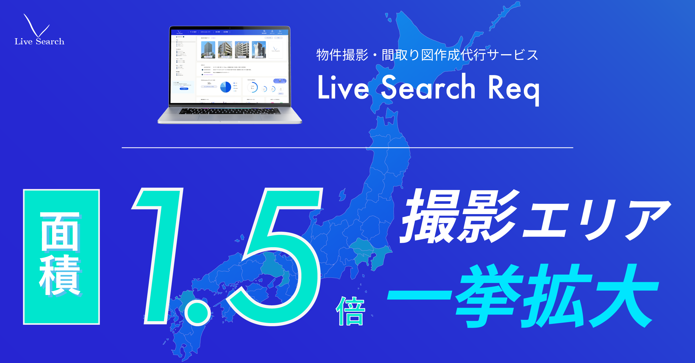 物件撮影代行サービスReqの関東撮影エリアを1.5倍に拡大予定！賃貸住宅フェア2024 in東京で追加エリアを公開