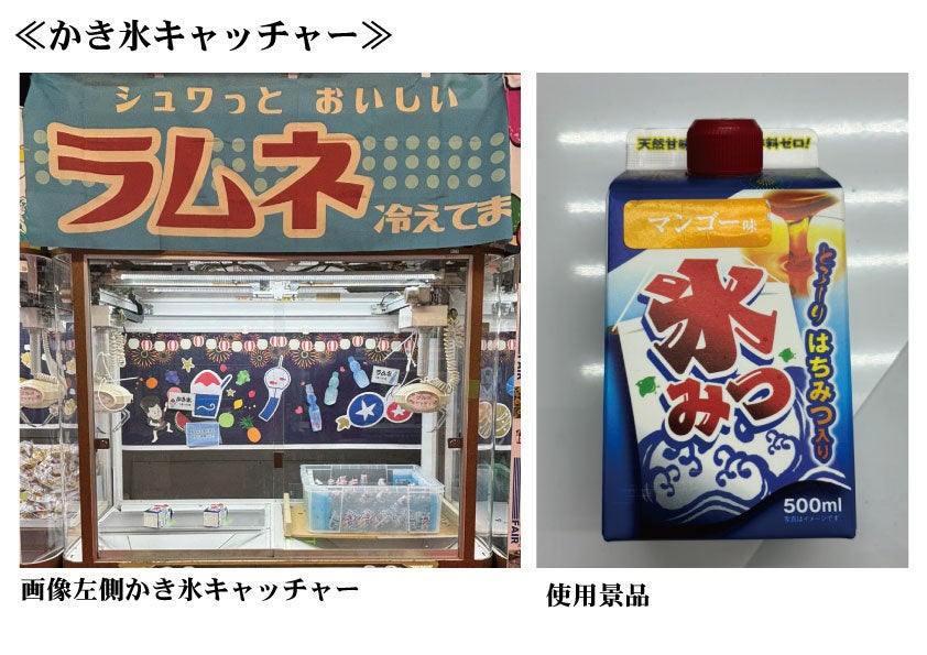 夏の風物詩をクレーンゲームで再現?!天気や暑さを気にせず楽しめる夏祭り【夏祭りキャッチャー】が夏限定クレ...