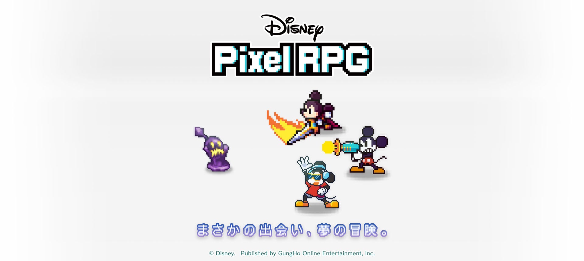 『ディズニー ピクセルRPG』ティザービジュアル