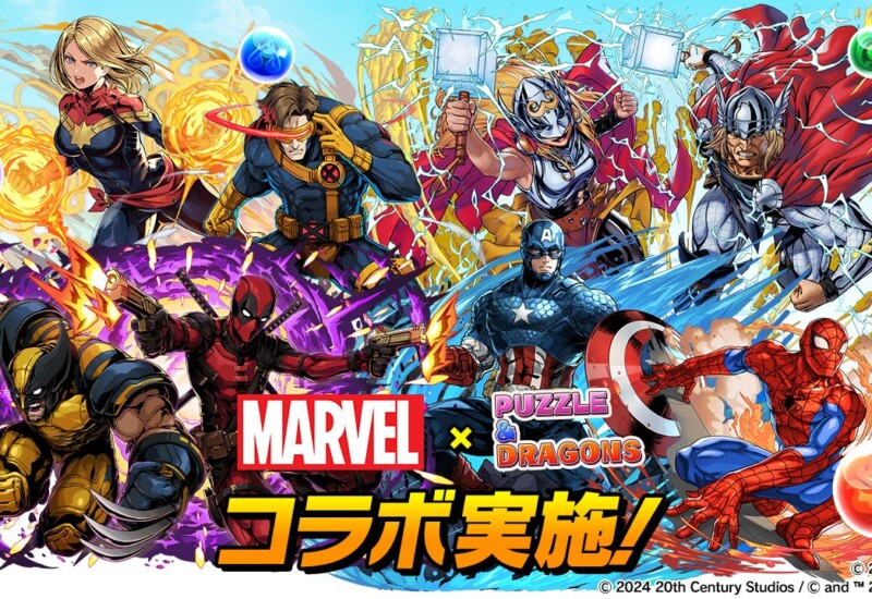 【パズル＆ドラゴンズ】「MARVEL」コラボ実施！