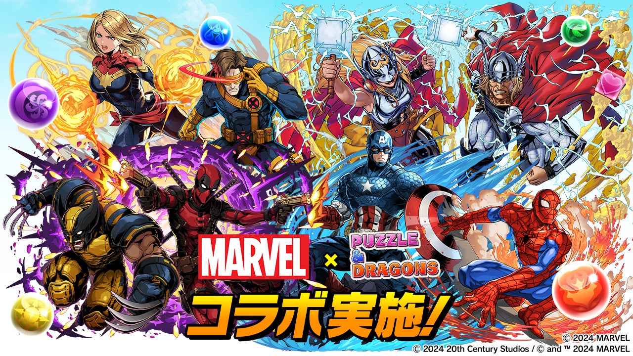 「MARVEL」コラボ実施！