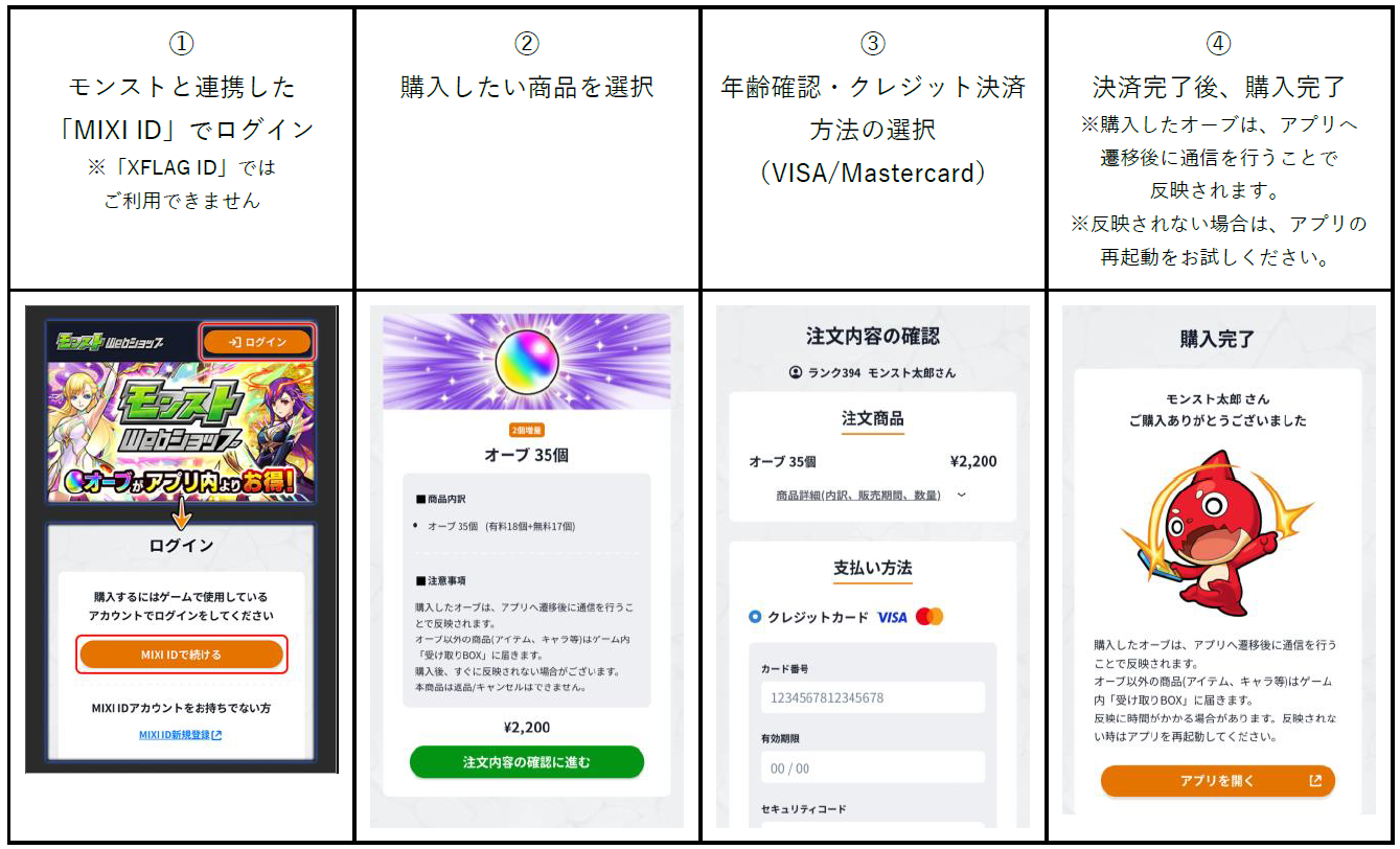 アプリ内よりもオーブをお得に購入できる「モンストWebショップ」2024年8月14日（水）からオープン！