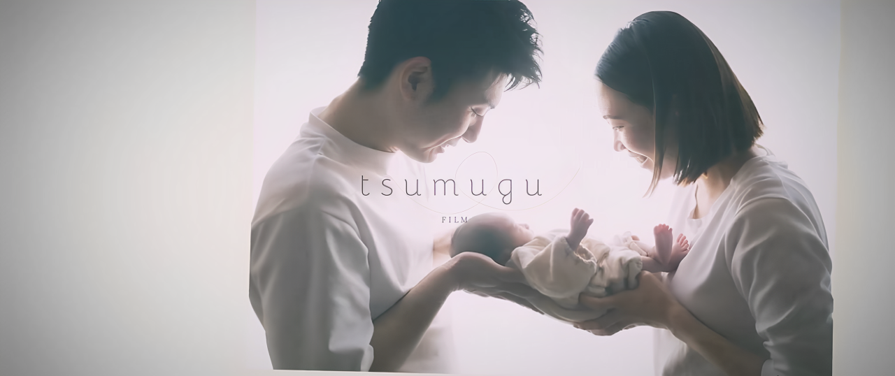 未来のお子様へ向けたメッセージ動画撮影サービス『tsumugu FILM』リリース