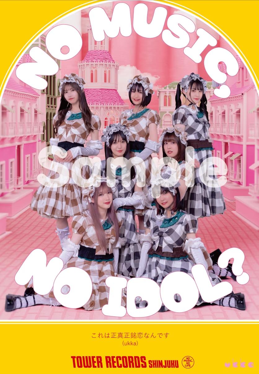 新宿店発、アイドル企画「NO MUSIC, NO IDOL?」ポスター VOL.302に「ukka」が登場