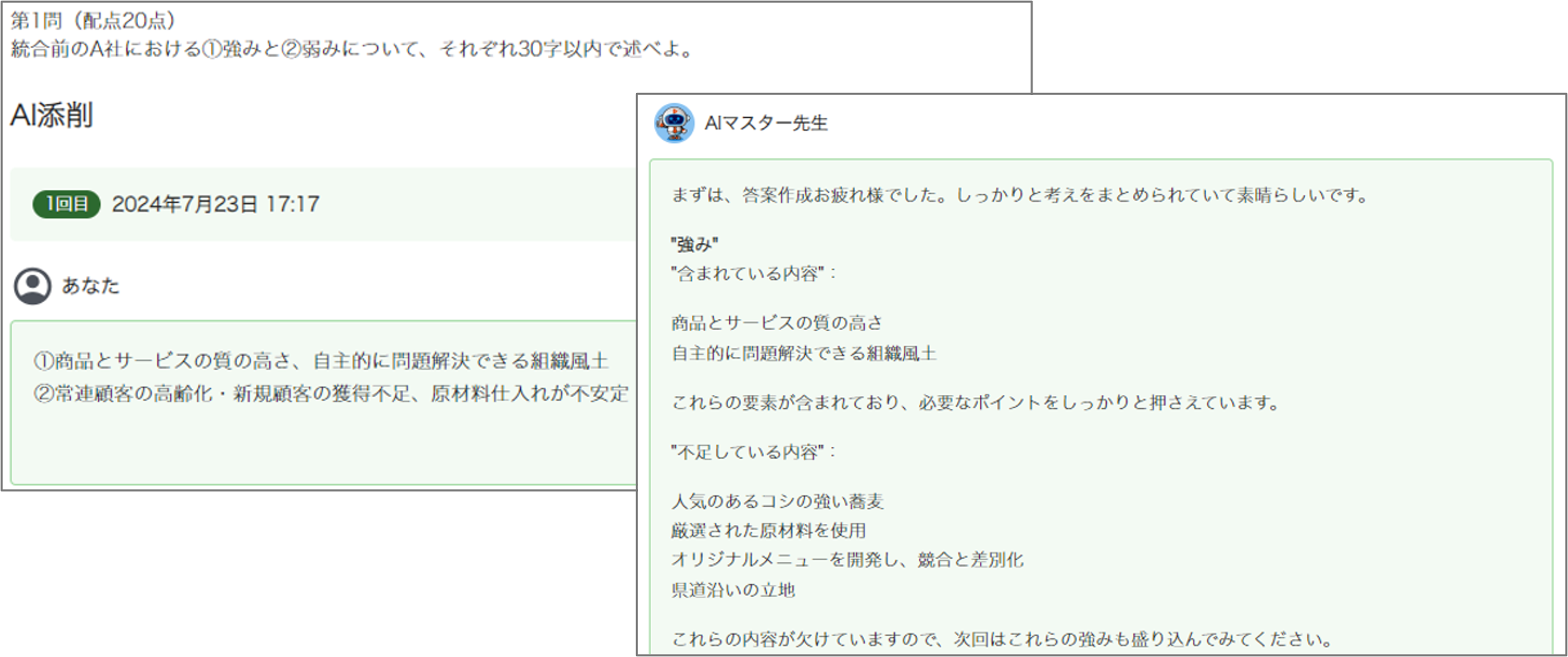 スタディング、生成AIによる記述試験の添削機能「AI添削」を導入