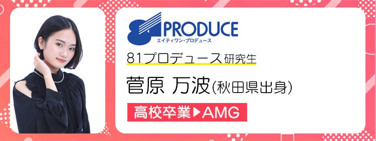 【プロダクション直接所属率92%】声優プロダクション所属合格者インタビュー2024