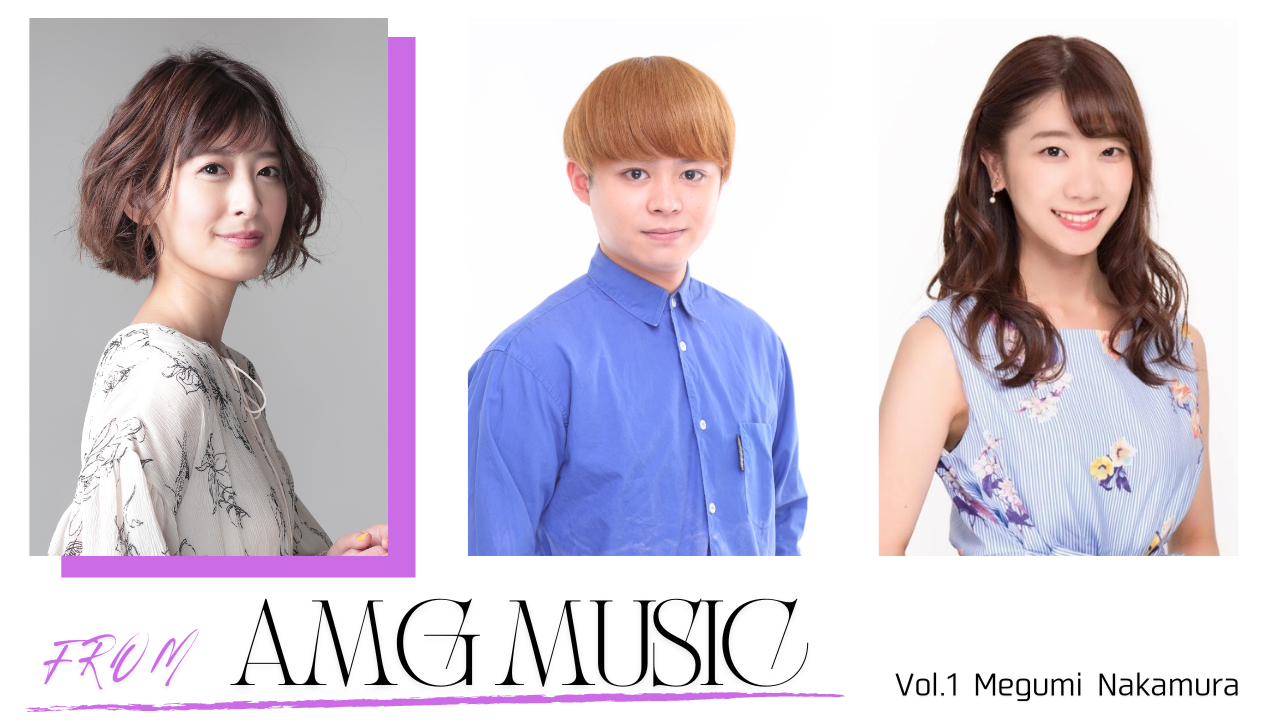 AMG MUSICが、公式YouTubeチャンネルを開設