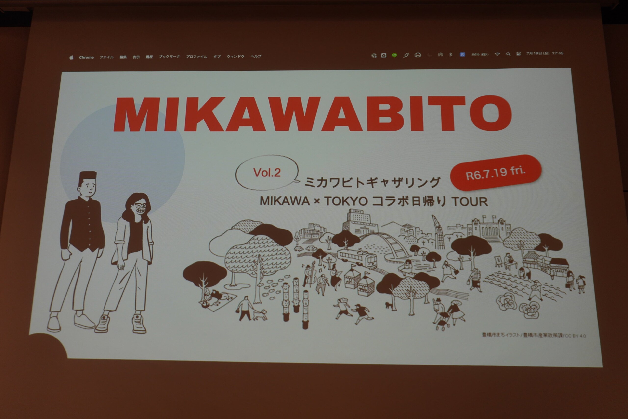 「MIKAWA×TOKYO コラボ日帰りTOUR」を開催しました