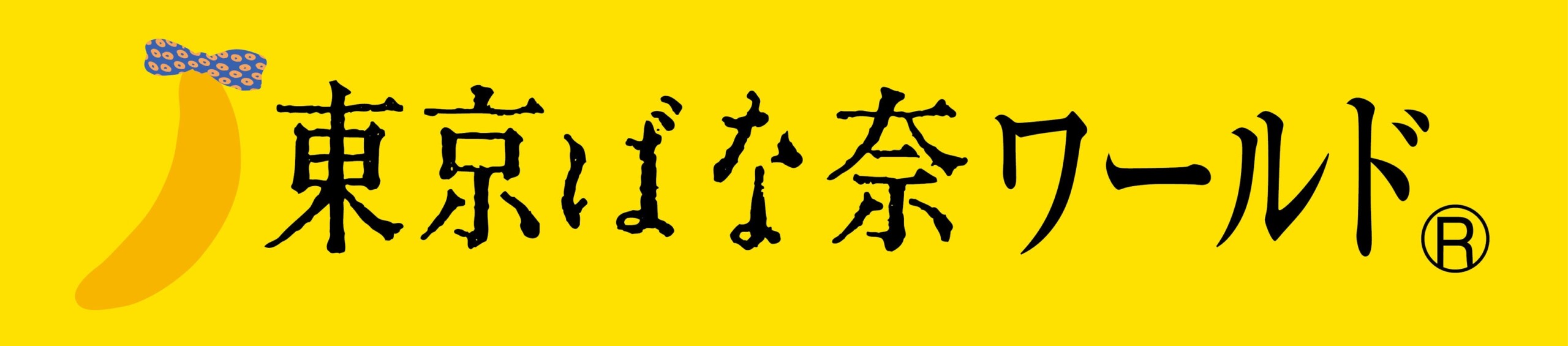 【期間限定通販】東京ばな奈の人気者「ラッコ」と「くまッス」が1週間だけ登場！8月7日「東京ばな奈の日」記念