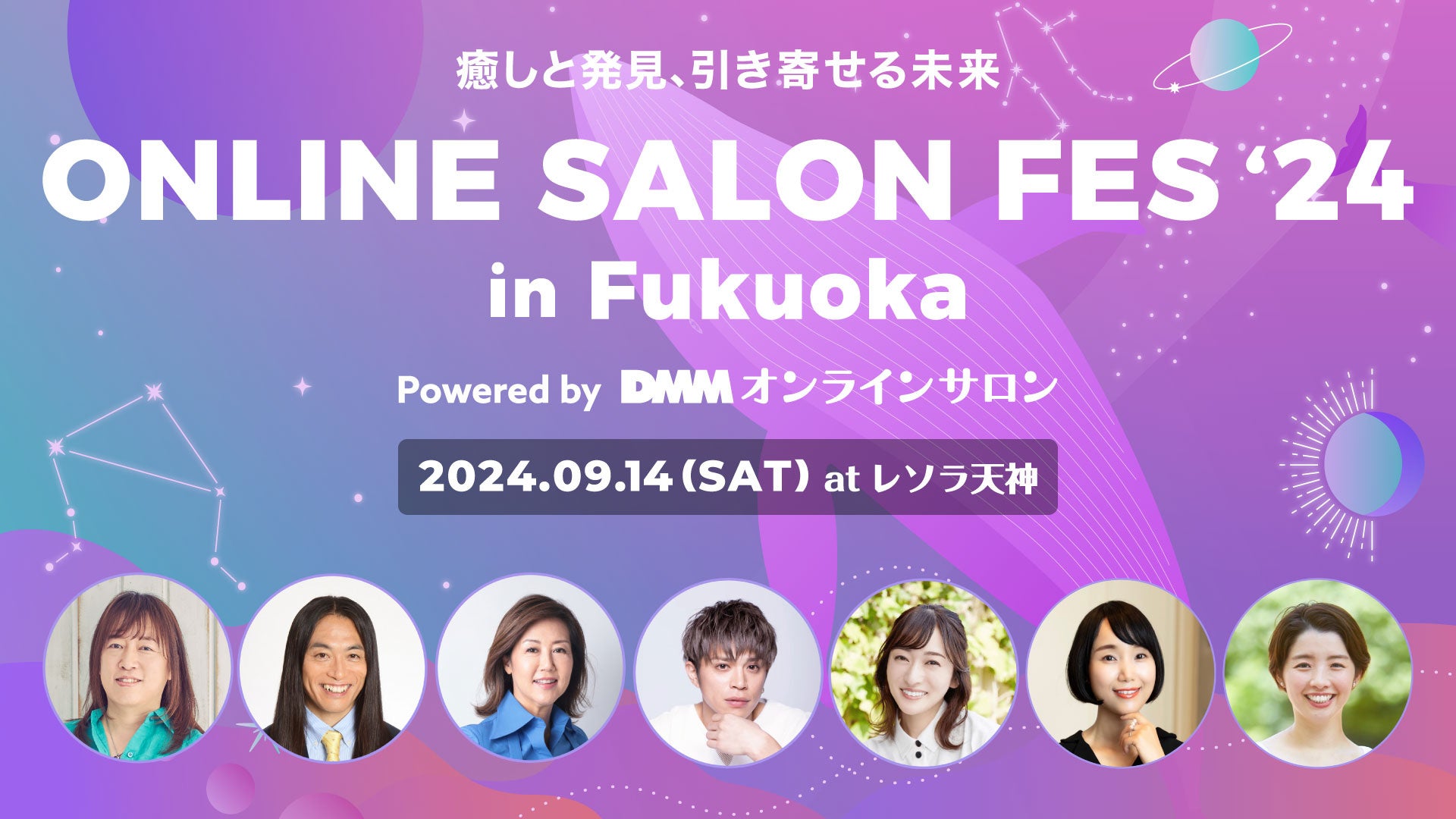 【DMMオンラインサロン】「ONLINE SALON FES 2024 in 福岡」開催決定！Love Me Do、山本裕典、村野弘味などゲ...