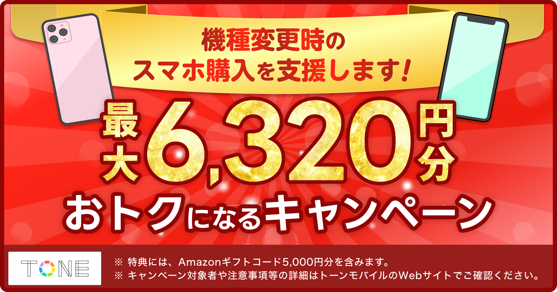 トーンモバイルのコアサービスが利用可能になる“TONE IN”の対象機種が160種類以上に大幅拡大！全キャリアに”T...