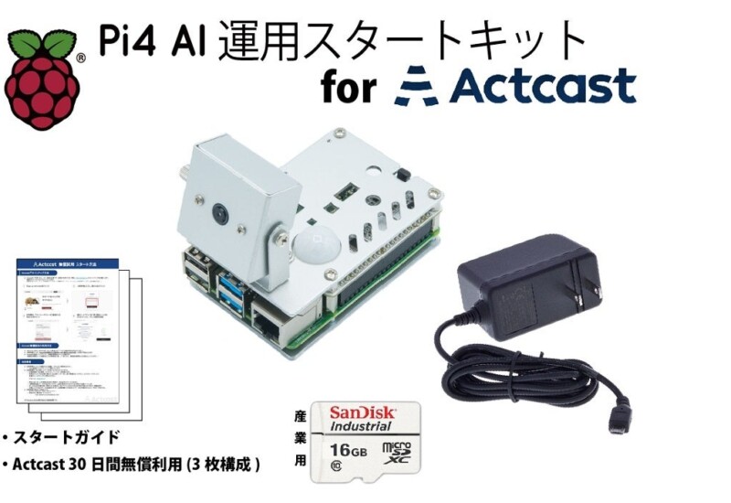 IdeinとKSY、リアル空間のデータ化を手軽に始められるパッケージを提供開始