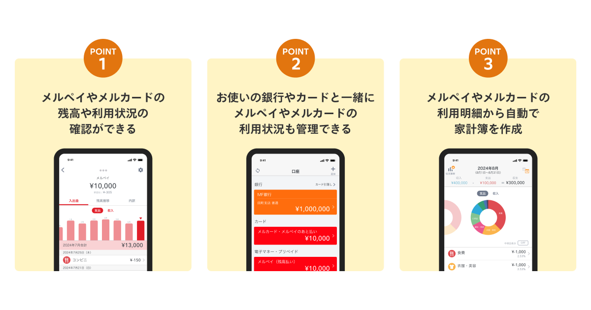 メルペイ、家計簿・資産管理サービス「マネーフォワード ME」との連携を開始