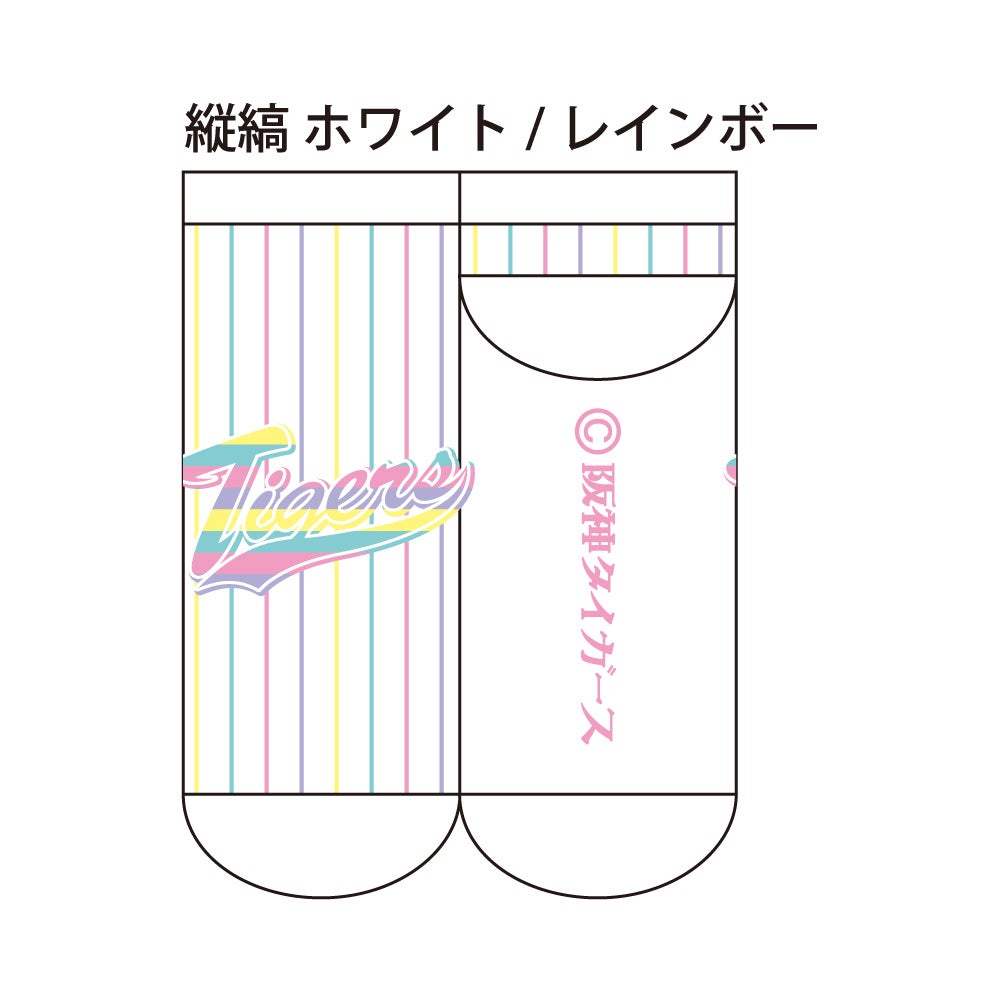 縦縞、トラ柄、丸虎ボーダー、新色ソックス続々！プロ野球球団「阪神タイガース」の「靴下」新商品
