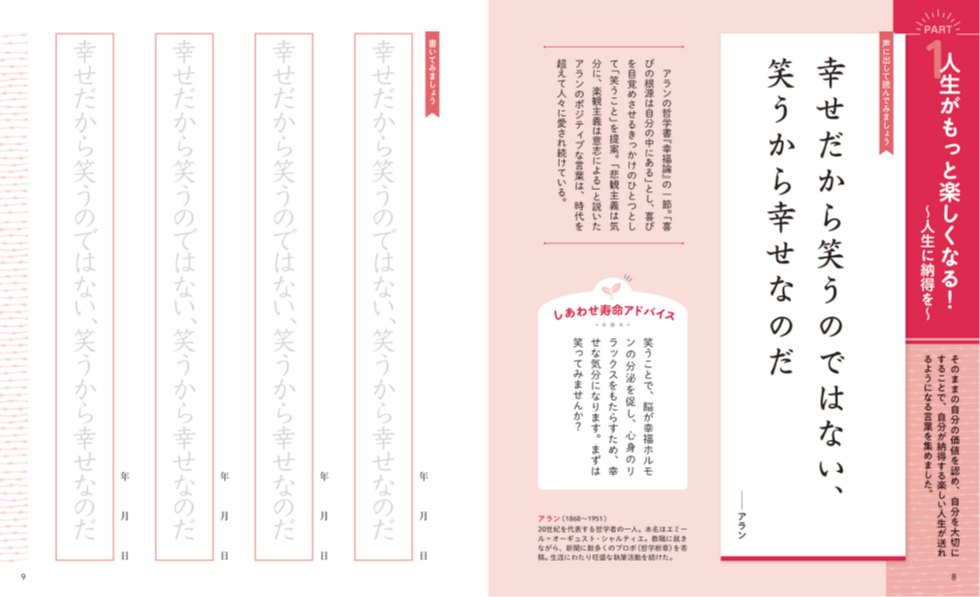 自己肯定感の第一人者「奇跡の心理カウンセラー」中島 輝先生監修の、心と体の筋力を上げる「なぞり書き本」...