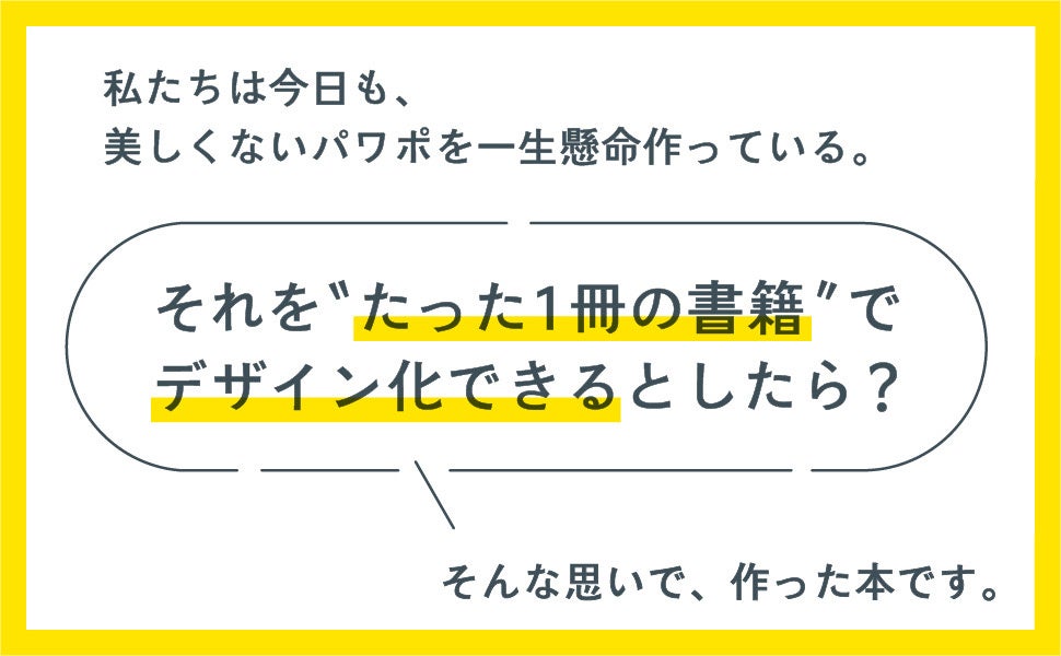 センスもテクニックも不要！【電通アートディレクター】10人が本気でデザインしたテンプレが即DLできるパワポ...