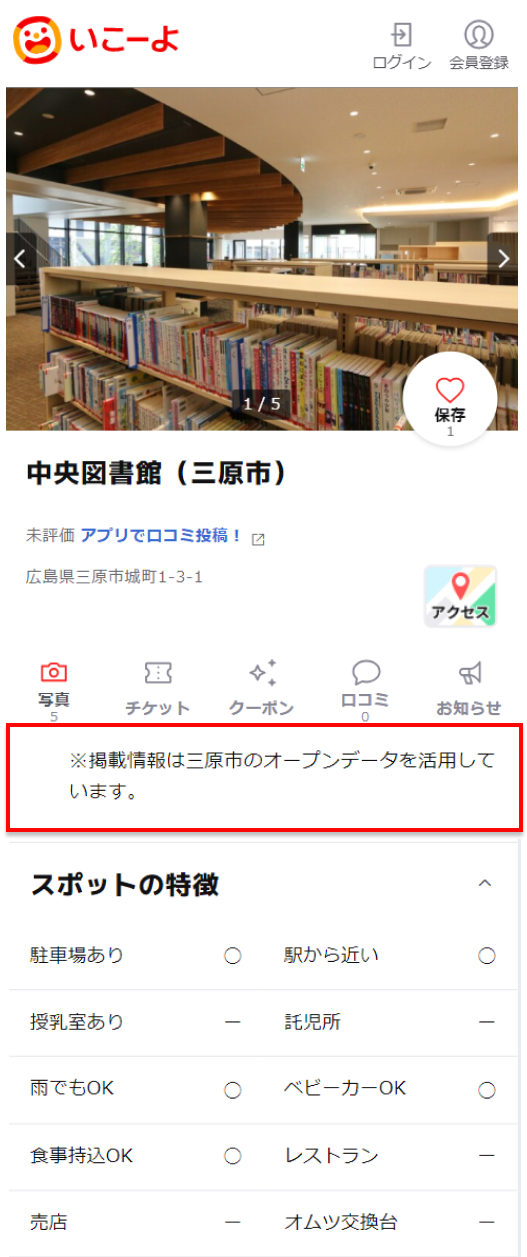 広島県三原市と「いこーよ」が連携開始