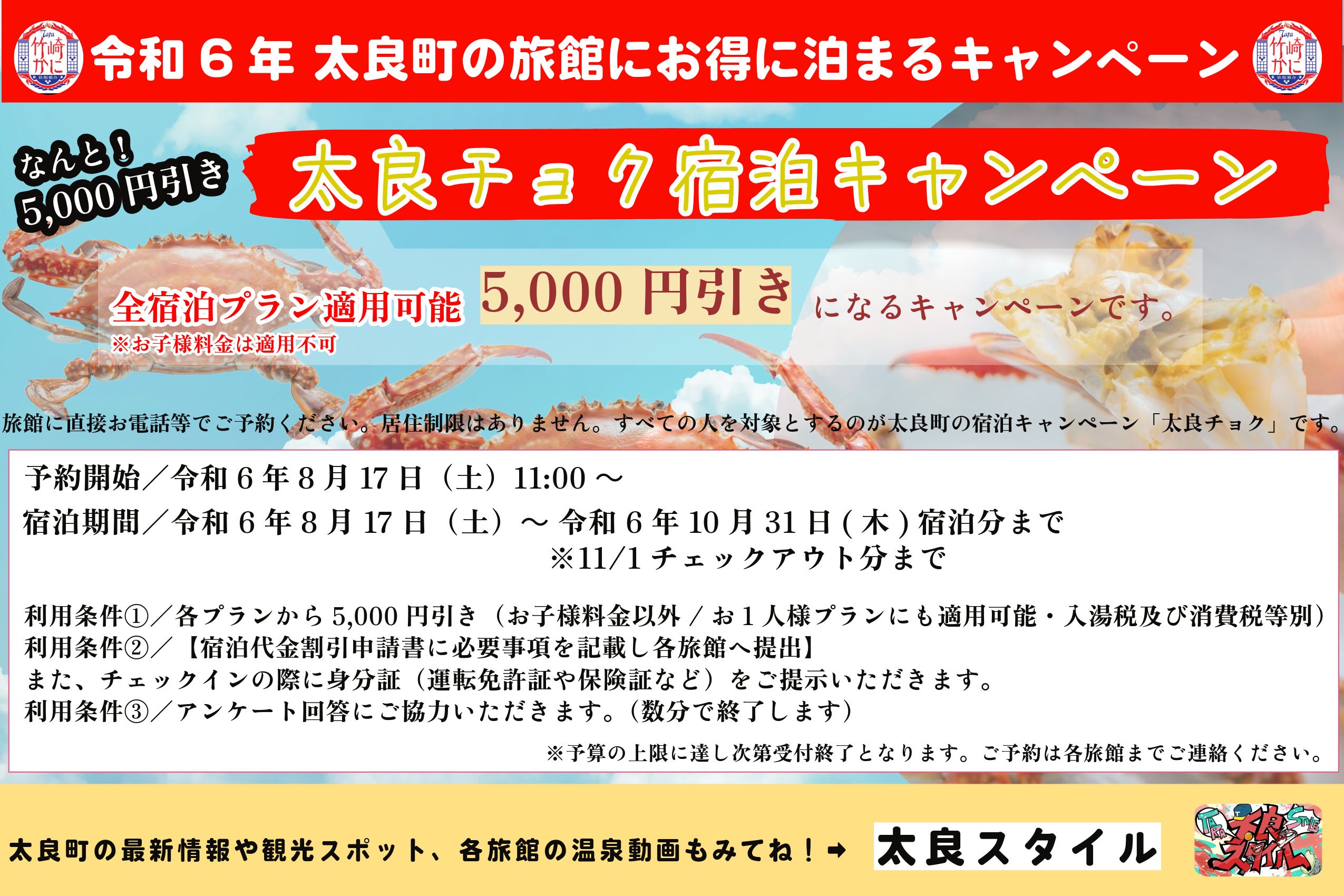 太良町観光協会(佐賀県)は、太良町内の旅館に直接予約で宿泊代金が割引になる「太良チョク宿泊キャンペーン」...