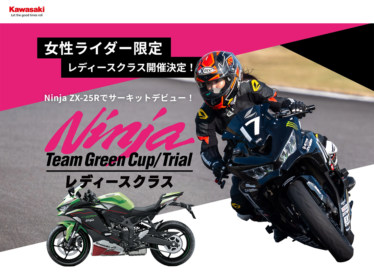 Ninja Team Green Cup 第4戦 SPA直入 エントリー開始