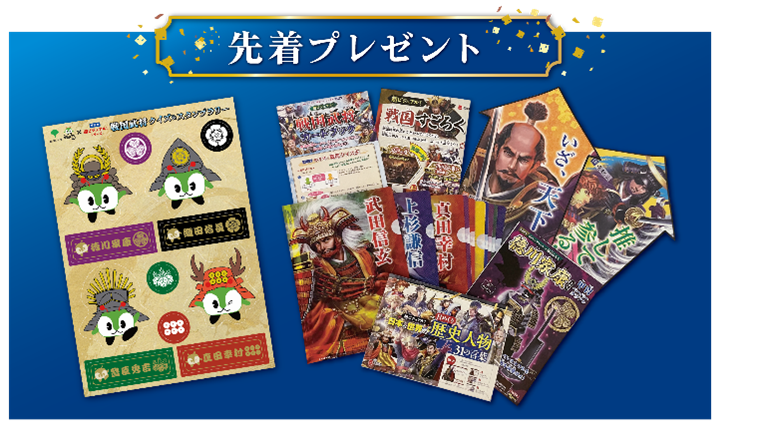 都営バス みんくる×西東社「超ビジュアル ！シリーズ」戦国武将クイズ＆スタンプラリーを実施します ！