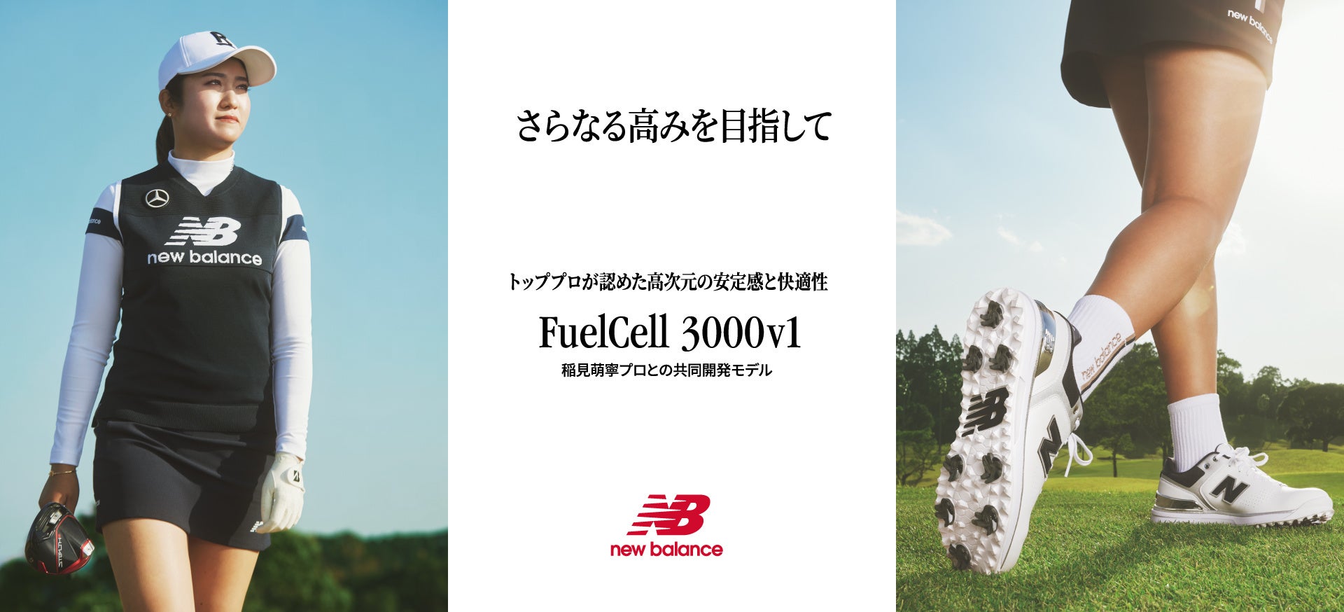 ニューバランス ゴルフシューズ今季、多くのプロゴルファーに実績をもたらしている「FuelCell 3000 v1」に追...