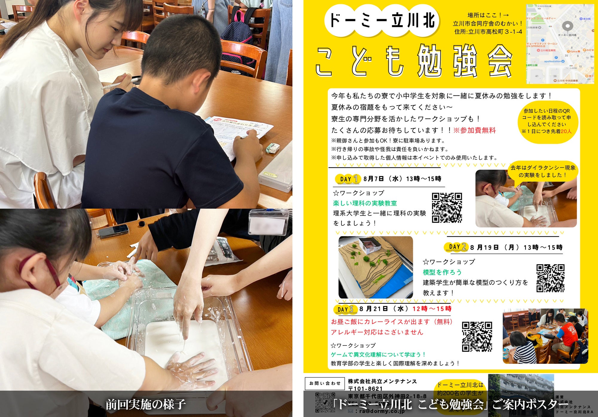 『ドーミー立川北』で「こども勉強会」を開催します！‐学生寮を活用して地域のこどもたちと交流‐