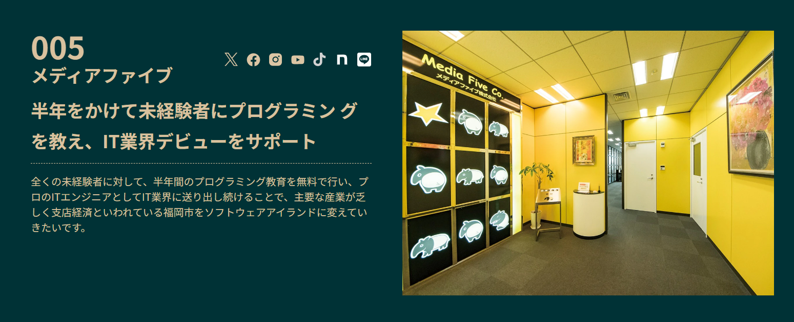 IT企業のメディアファイブ「福岡を代表する企業100選」に選出