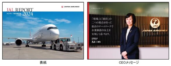 JALグループ統合報告書「JAL REPORT 2024」を公開