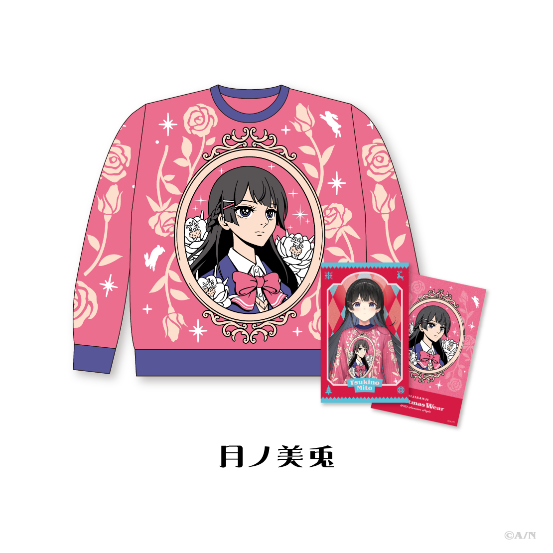 「にじさんじ Christmas Wear～KD Sweater Style～」グッズを2024年8月7日(水)18時より受注販売開始！